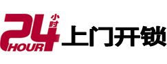 东港24小时锁行